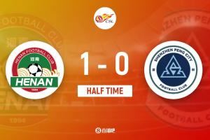 半场-钟义浩破门卡多索两度进球被吹 河南1-0领先深圳新鹏城